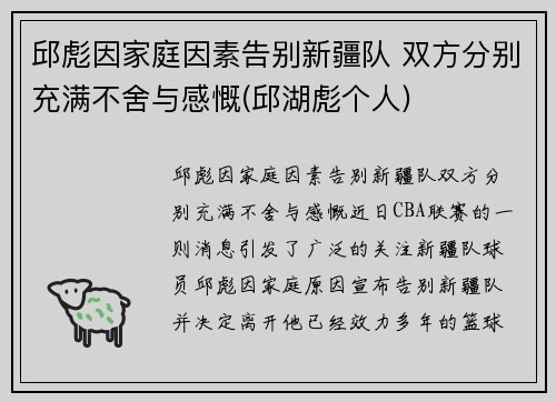 邱彪因家庭因素告别新疆队 双方分别充满不舍与感慨(邱湖彪个人)