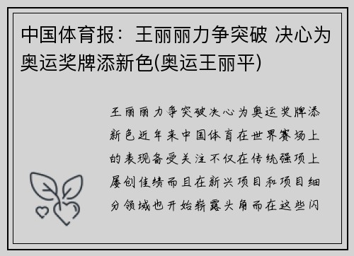 中国体育报：王丽丽力争突破 决心为奥运奖牌添新色(奥运王丽平)