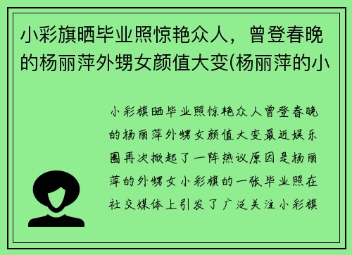 小彩旗晒毕业照惊艳众人，曾登春晚的杨丽萍外甥女颜值大变(杨丽萍的小彩旗是谁)