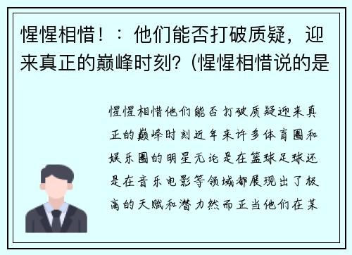 惺惺相惜！：他们能否打破质疑，迎来真正的巅峰时刻？(惺惺相惜说的是谁)