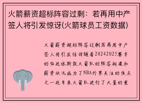 火箭薪资超标阵容过剩：若再用中产签人将引发惊讶(火箭球员工资数据)