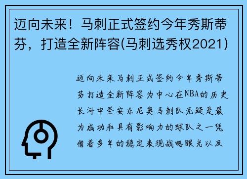 迈向未来！马刺正式签约今年秀斯蒂芬，打造全新阵容(马刺选秀权2021)