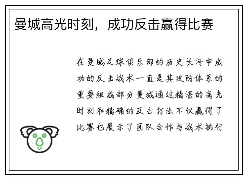 曼城高光时刻，成功反击赢得比赛