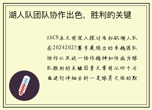 湖人队团队协作出色，胜利的关键