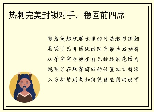 热刺完美封锁对手，稳固前四席