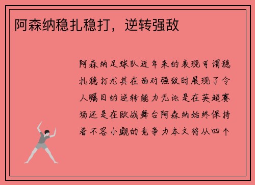 阿森纳稳扎稳打，逆转强敌