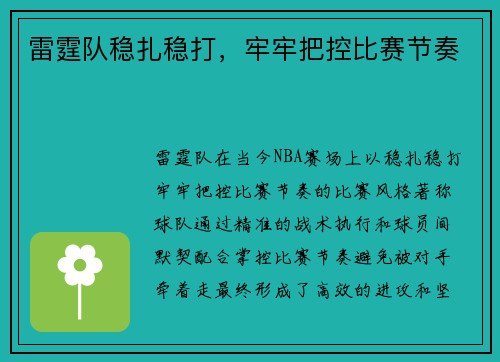 雷霆队稳扎稳打，牢牢把控比赛节奏