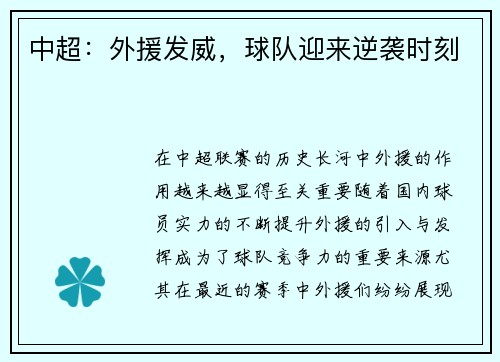 中超：外援发威，球队迎来逆袭时刻