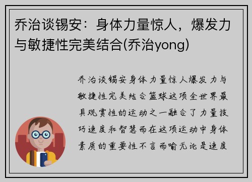 乔治谈锡安：身体力量惊人，爆发力与敏捷性完美结合(乔治yong)