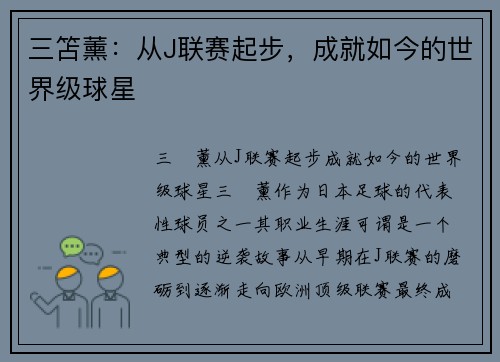 三笘薰：从J联赛起步，成就如今的世界级球星