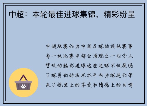 中超：本轮最佳进球集锦，精彩纷呈