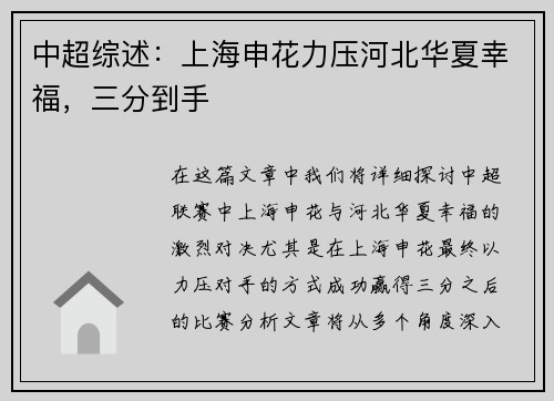 中超综述：上海申花力压河北华夏幸福，三分到手
