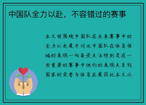 中国队全力以赴，不容错过的赛事