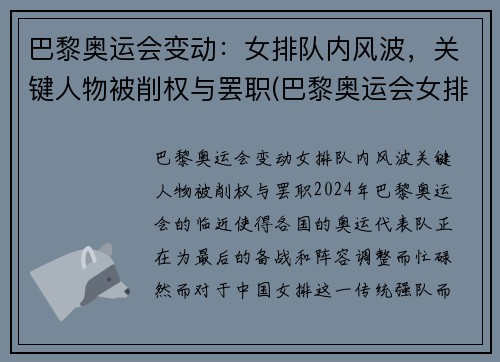 巴黎奥运会变动：女排队内风波，关键人物被削权与罢职(巴黎奥运会女排新人)