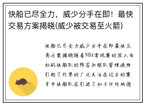 快船已尽全力，威少分手在即！最快交易方案揭晓(威少被交易至火箭)