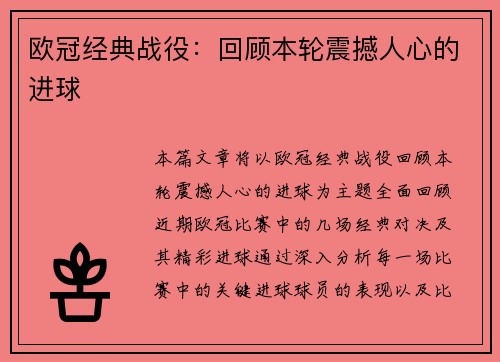 欧冠经典战役：回顾本轮震撼人心的进球