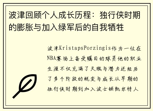 波津回顾个人成长历程：独行侠时期的膨胀与加入绿军后的自我牺牲