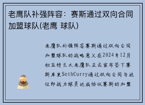 老鹰队补强阵容：赛斯通过双向合同加盟球队(老鹰 球队)