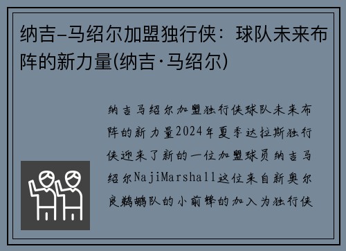 纳吉-马绍尔加盟独行侠：球队未来布阵的新力量(纳吉·马绍尔)