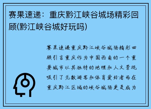 赛果速递：重庆黔江峡谷城场精彩回顾(黔江峡谷城好玩吗)