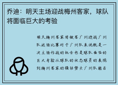 乔迪：明天主场迎战梅州客家，球队将面临巨大的考验