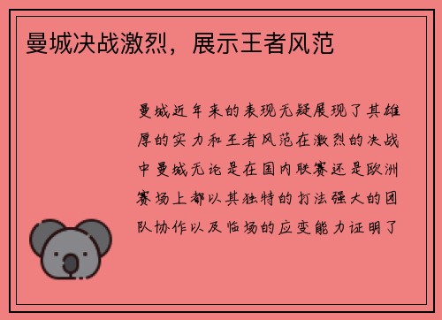 曼城决战激烈，展示王者风范