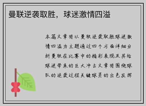 曼联逆袭取胜，球迷激情四溢