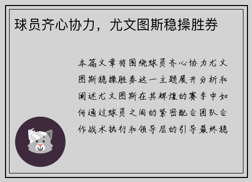 球员齐心协力，尤文图斯稳操胜券