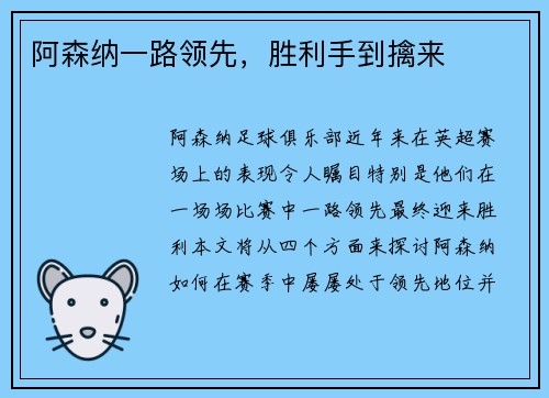 阿森纳一路领先，胜利手到擒来