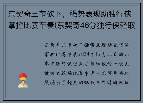 东契奇三节砍下，强势表现助独行侠掌控比赛节奏(东契奇46分独行侠轻取鹈鹕)