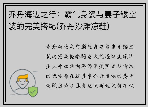 乔丹海边之行：霸气身姿与妻子镂空装的完美搭配(乔丹沙滩凉鞋)